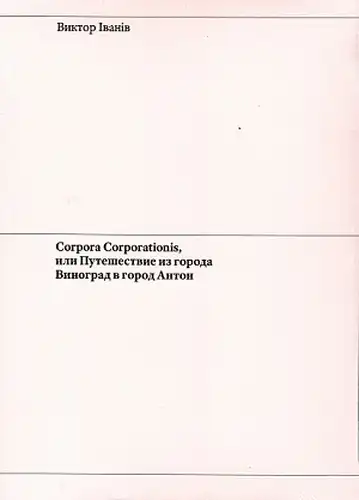 Corpora Corporationis, or Journey from the City of Vines to the City of Anton