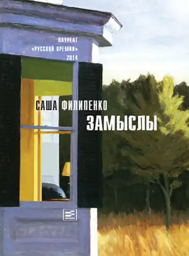 Designs: A Novel, Stories