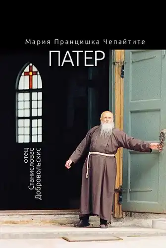 Father Stanislovas Dobrovolskis