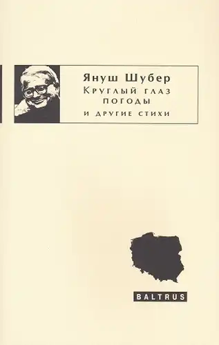 The Round Eye of the Weather and Other Poems