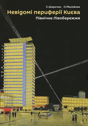 Северное Левобережье