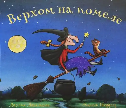 Riding the Broomstick