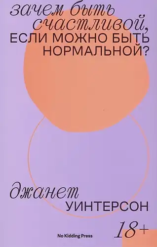 Why Be Happy When You Could Be Normal?