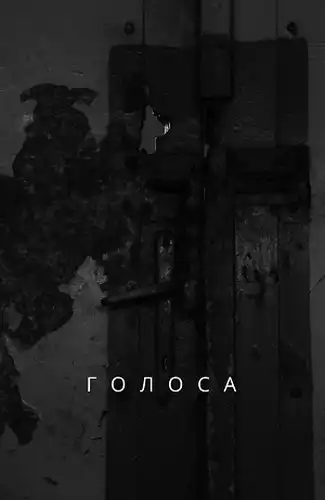 Voices