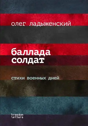 Ballad of Soldiers