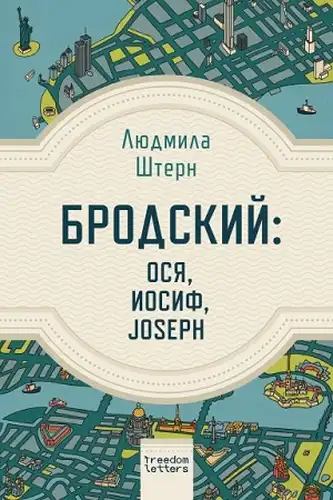 Brodsky. Osya, Iosif, Joseph