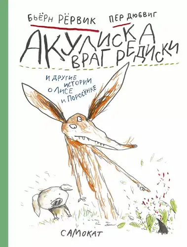 Akuliska, the Enemy of Radishes