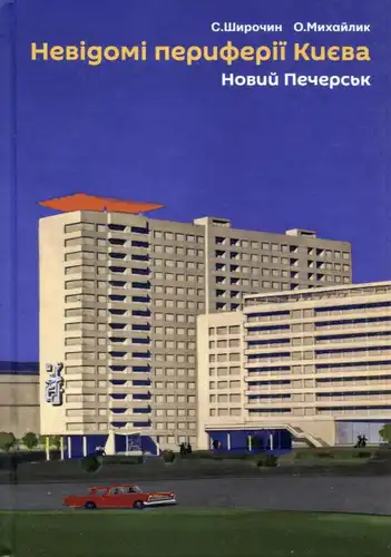 Новый Печерск