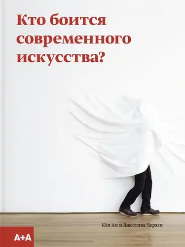 Who's Afraid of Contemporary Art?