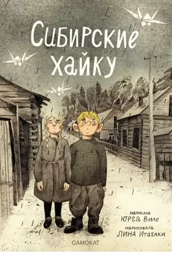Siberian Haiku
