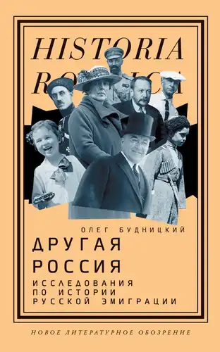 The Other Russia: Studies on the History of Russian Emigration