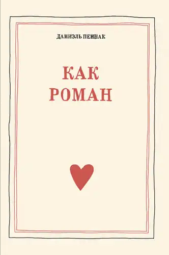 Like a Novel (9th Edition)