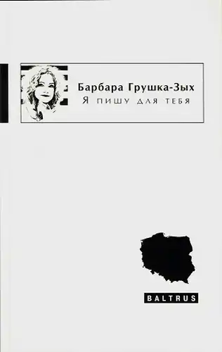 I Write for You