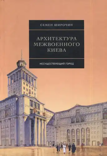 Несуществующий город