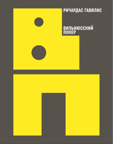 Vilnius Poker / Translated by Ekaterina Yonaitene, Illustrations by Greta Alis